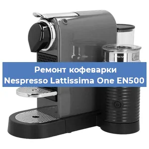 Замена счетчика воды (счетчика чашек, порций) на кофемашине Nespresso Lattissima One EN500 в Ростове-на-Дону
